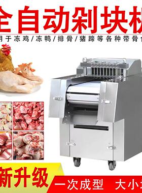 多功能全自动鸡鸭鹅切块机食堂商用冷冻鱼兔牛羊排骨肉猪蹄剁块机