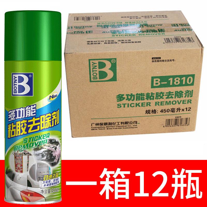保赐利除胶剂不干胶多功能黏胶去除剂玻璃残胶双面胶强力清洗剂