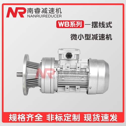 WB120-WD-35-370W微型摆线针轮减速机铝合金卧式减速器齿轮箱