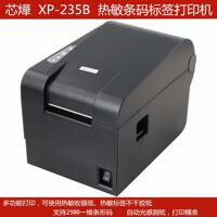 打印机XPrinter/芯燁 XP-235B 热敏条码标签