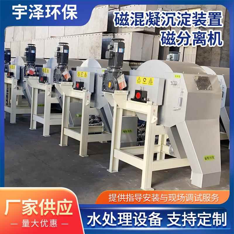 供应磁混凝沉淀装置磁分离机污水处理设备磁絮凝沉淀净化系统