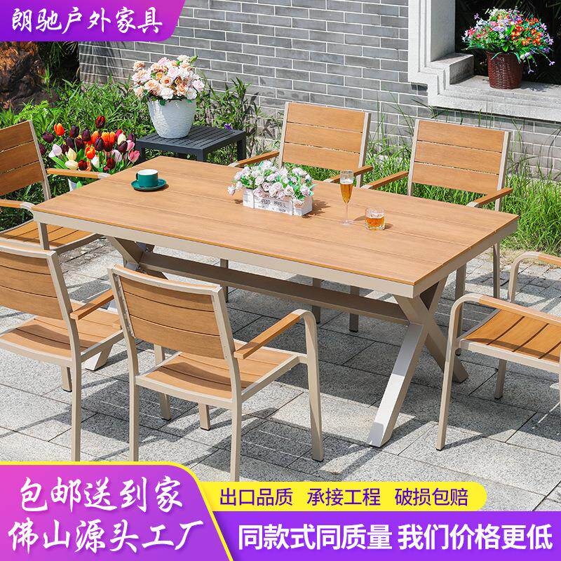 北欧户外休闲塑木桌椅组合奶茶店庭院咖啡厅阳台别墅景区工程庭院
