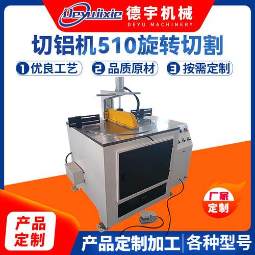 切铝机工业制造切铝机510旋转切割铝型材圆锯机金属切割机械