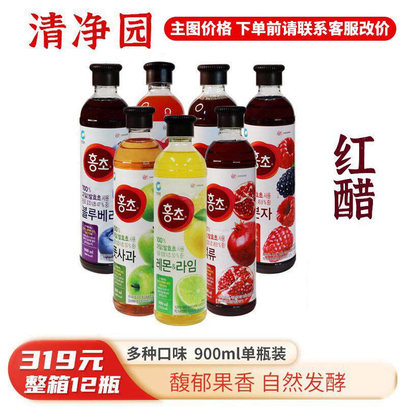 韩国进口清净园石榴红醋饮料浓缩果醋蓝莓汁红醋发酵醋饮品900ml