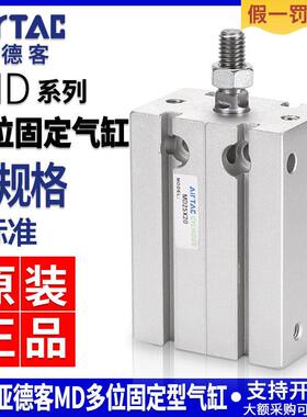亚德客小型多位气缸MD10/16/20/25*5X10X15X20X25X30/35X40X45X50