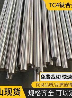 TC4钛合金棒材TA2纯钛棒实心光圆钛棒耐腐蚀研磨棒3-300mm可定制