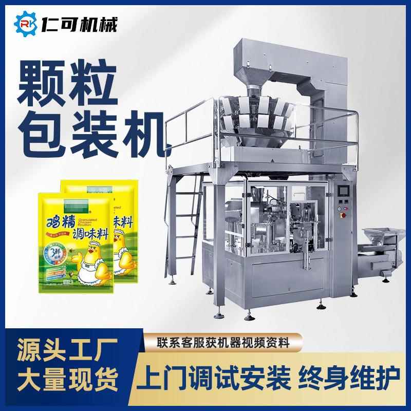 现货全自动给袋式颗粒包装机定量回转式袋装机五谷杂粮坚果包装机