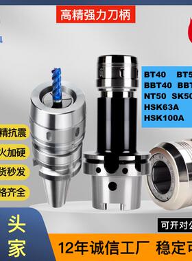 BT50强力刀柄BT40/BBT/HSK100A/HSK63A-C20 C25 C32 C42抗震防尘