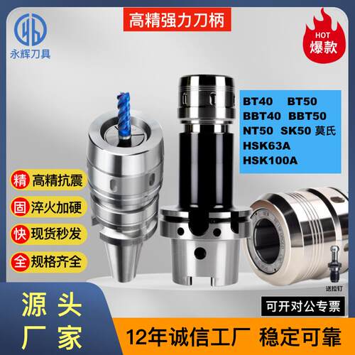 BT50强力刀柄BT40/BBT/HSK100A/HSK63A-C20 C25 C32 C42抗震防尘