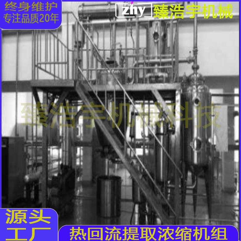 工厂源头全新食品级不锈钢热回流提浓缩取机组多功能罐机械设备