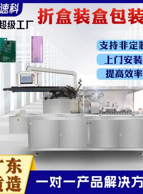全自动速装盒机日用品折盒装盒包装机香水眼影自动开盒装盒机