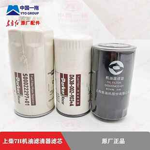 2204拖拉机上柴7H发动机滤清器滤芯成套 东方红2004 原厂正品