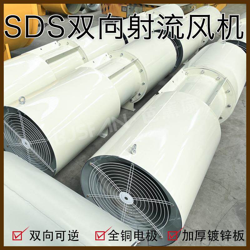 小功率射流风机0.75KW可逆双向射流风机低噪声射流风机