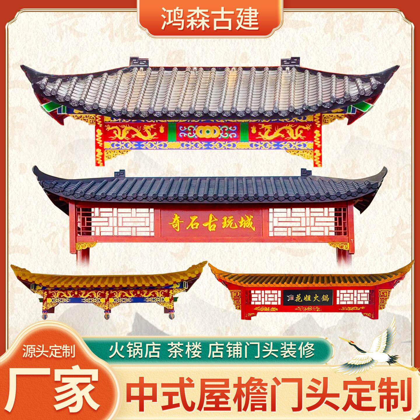 实木彷古屋檐门头一体瓦定制飞檐翘角店铺门楣装饰定做东阳木雕