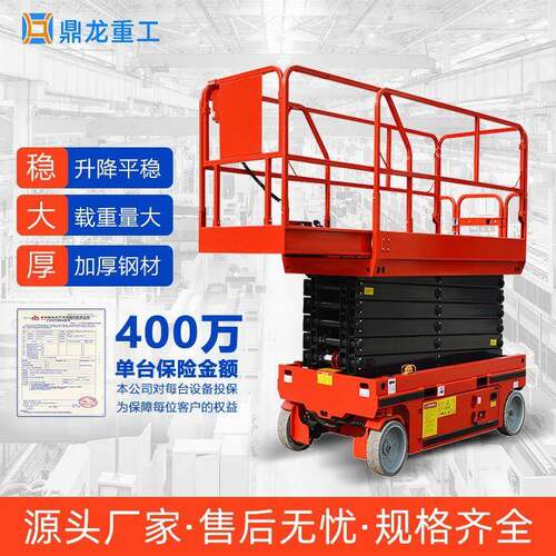 移动式升降机全自行走电动液压升降机剪叉式升降小型登高空作业车 - 封面