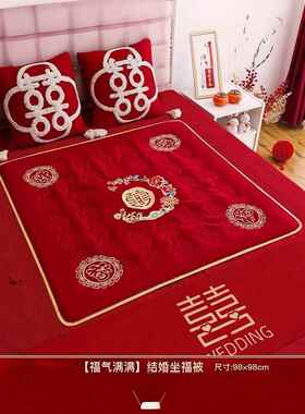 结婚新娘坐福被女方陪嫁刺绣加大坐福垫婚庆坐垫喜垫加厚红色喜被