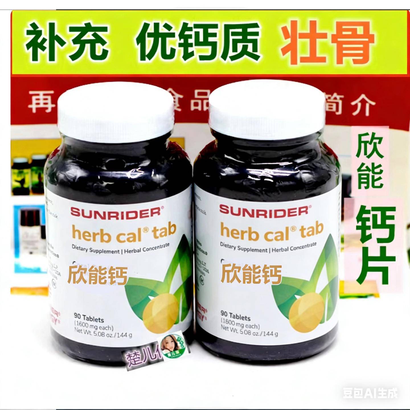 仙妮蕾德欣能草本营养食物片90片欣能草本钙片VC片柠檬片本期特惠