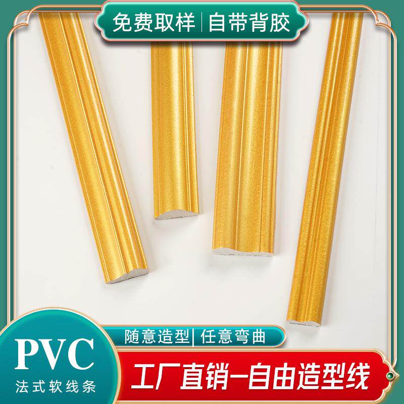 自粘pvc欧式软线条非pu石膏条吊顶线背景强边框家具装饰金色弧形