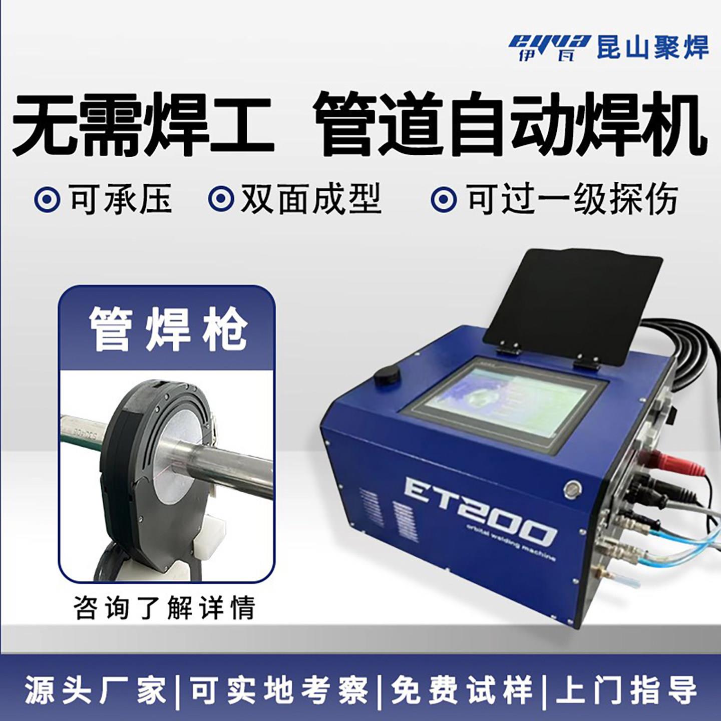 便携式管道自动焊接机不锈钢管圆管碳钢全自动焊接设备管管自动焊