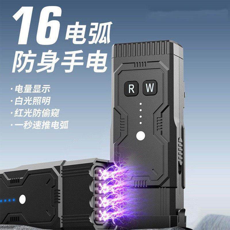 防偷窥红外线攻击头手电筒电弧LED手电筒USB充电女生防身强光手电