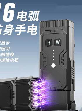 防偷窥红外线攻击头手电筒电弧LED手电筒USB充电女生防身强光手电