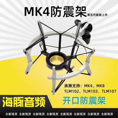 话筒防震架 森海MK4麦克风减震架国产 纽曼TLM103 TLM102 107