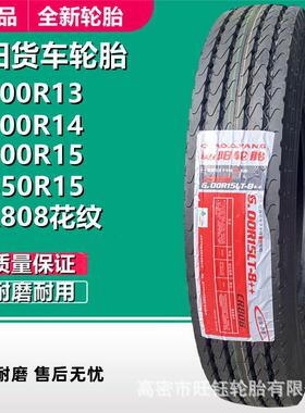 朝阳600R14 600R13 LT半钢货车轮胎650R15 CR808 微型轻卡轮胎