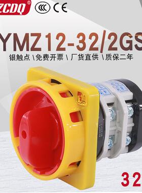 亚明YMZ12-2/2GS三相80V电机机床电源切断通断组合2A转换开关