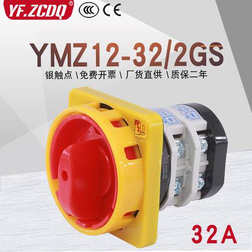 亚明YMZ12-2/2GS三相80V电机机床电源切断通断组合2A转换开关
