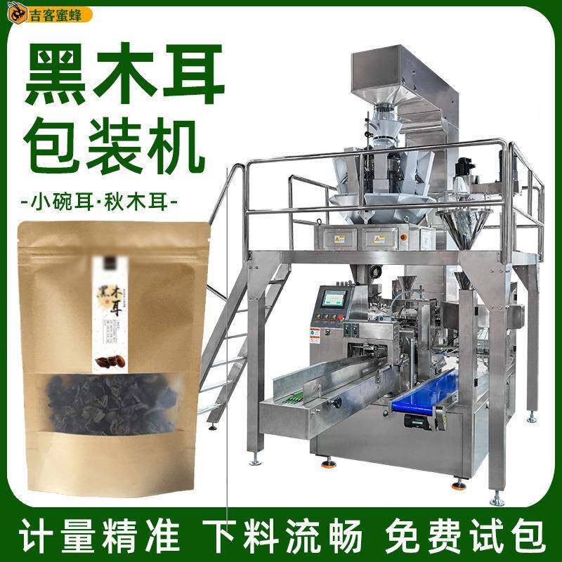 拉链袋黑木耳包装机定量称重小碗耳灌装机秋木耳食品装袋机械