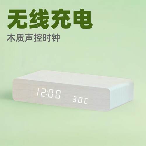 新品手机10W超薄无线充木质时钟多功能木质声控床头LED数字闹钟
