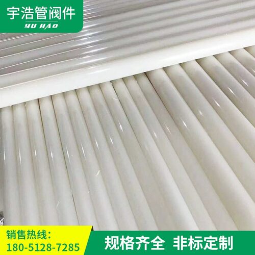 pvdf管厂家耐酸碱质优价廉pvdf管材pvdf管件规格齐全