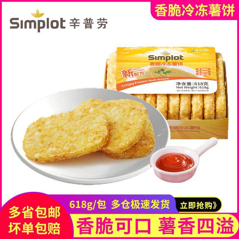 辛普劳香脆冷冻薯饼速冻空气炸锅半成品食材油炸小吃kfm薯条618g