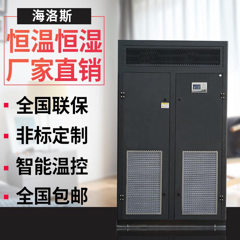 海洛斯25.6kw基站高精度恒温恒湿空调大型机房空调质保厂家直发