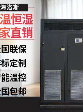 海洛斯Q40型42kw风冷水冷型机房精密空调单冷恒温恒湿全国联保