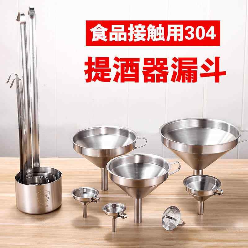 不锈钢漏斗带过滤网油酒漏挂式厨房倒油器家用大口大号漏斗炙加厚