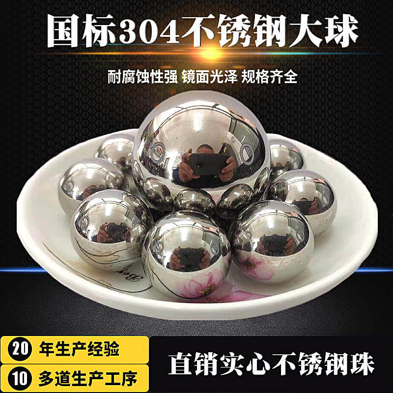 国标304实心不锈钢珠钢球2mm/3/4/6/10/20/25/30/35mm耐腐蚀包邮