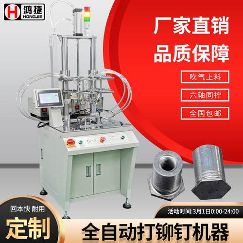 吹气式自动打铆钉机 全自动打螺母机器设备 多轴自动锁螺丝机厂家
