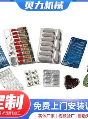 铝箔泡罩包装机滚筒式DPT固体奶片剂糖果丸剂胶囊栓剂铝塑包装机