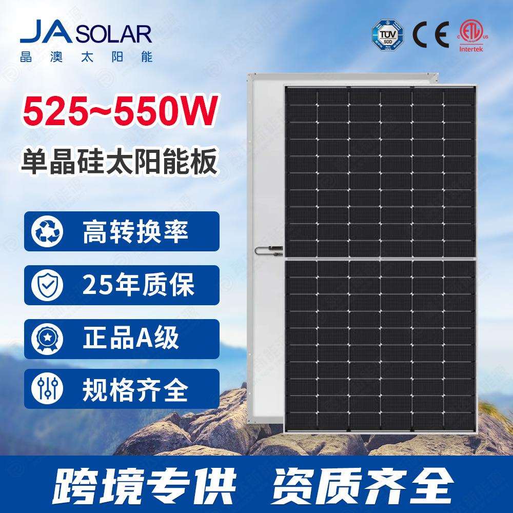晶澳A级550W540W单晶硅太阳能电池片家用光伏板组件太阳能发电板