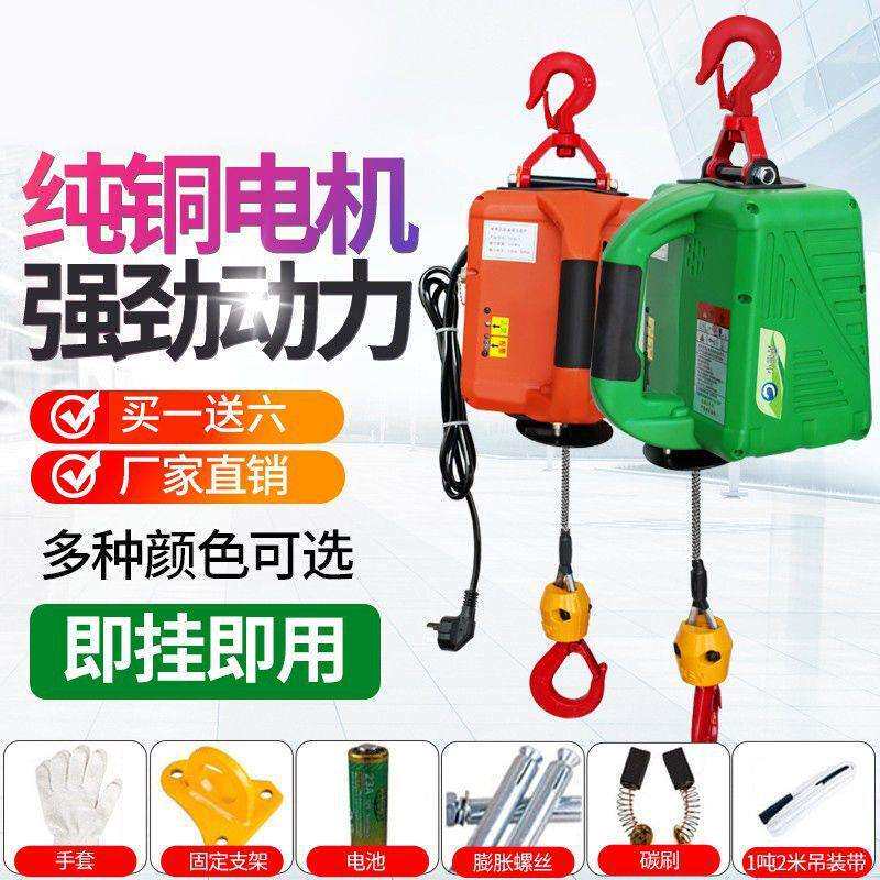 220V家用电动葫芦便携式牵引葫芦微型小吊机提升机家用悬挂拉紧机