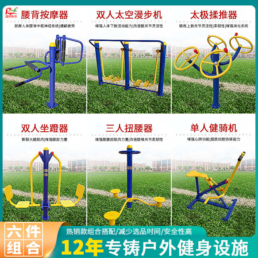 健身器材公园老年人锻炼户外健身器材小区器械组合广场家用