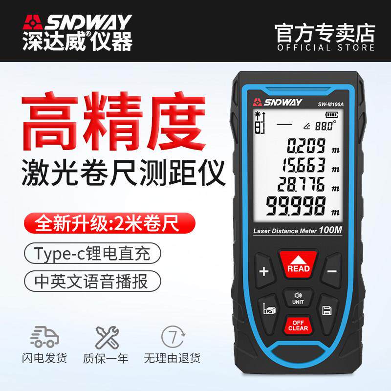 深达威新升级雷射测距仪高精度红外线距离测量仪手持激光尺量房