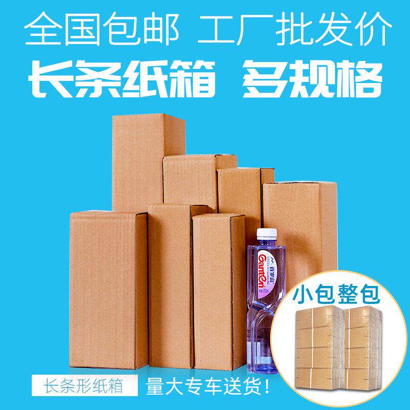 长条纸箱定做邮政快递打包发货雨伞保温杯花卉三角形包装盒子
