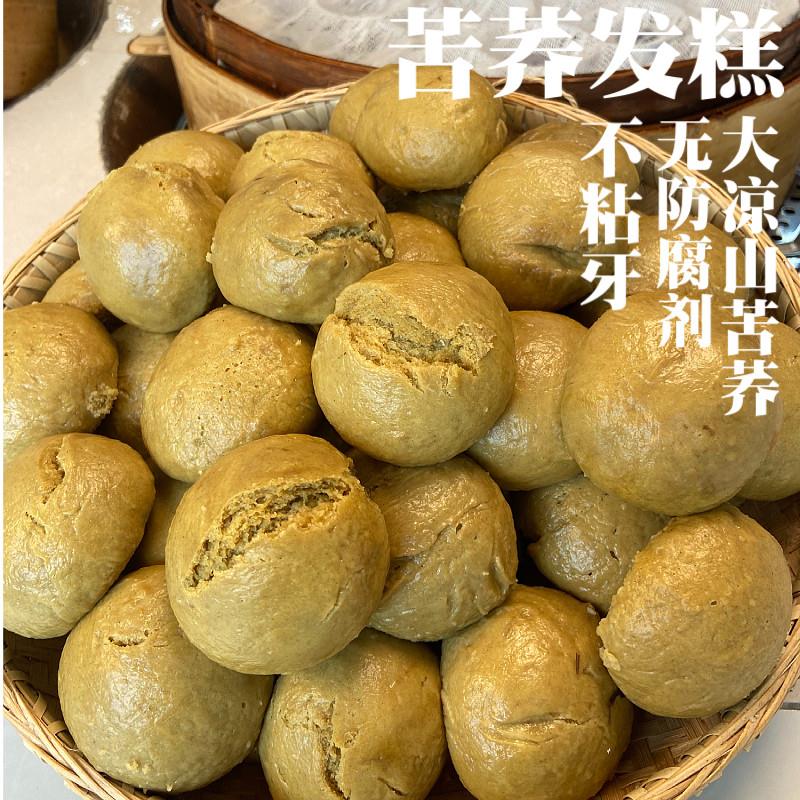 荞麦苦荞发糕苦荞粑粑苦味原味不加糖荞面馒头发糕粗粮主食85克个