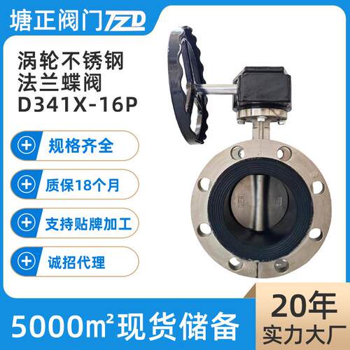 现货不锈钢涡轮法兰蝶阀D341X-16P工业管道水处理橡胶软密封蝶阀
