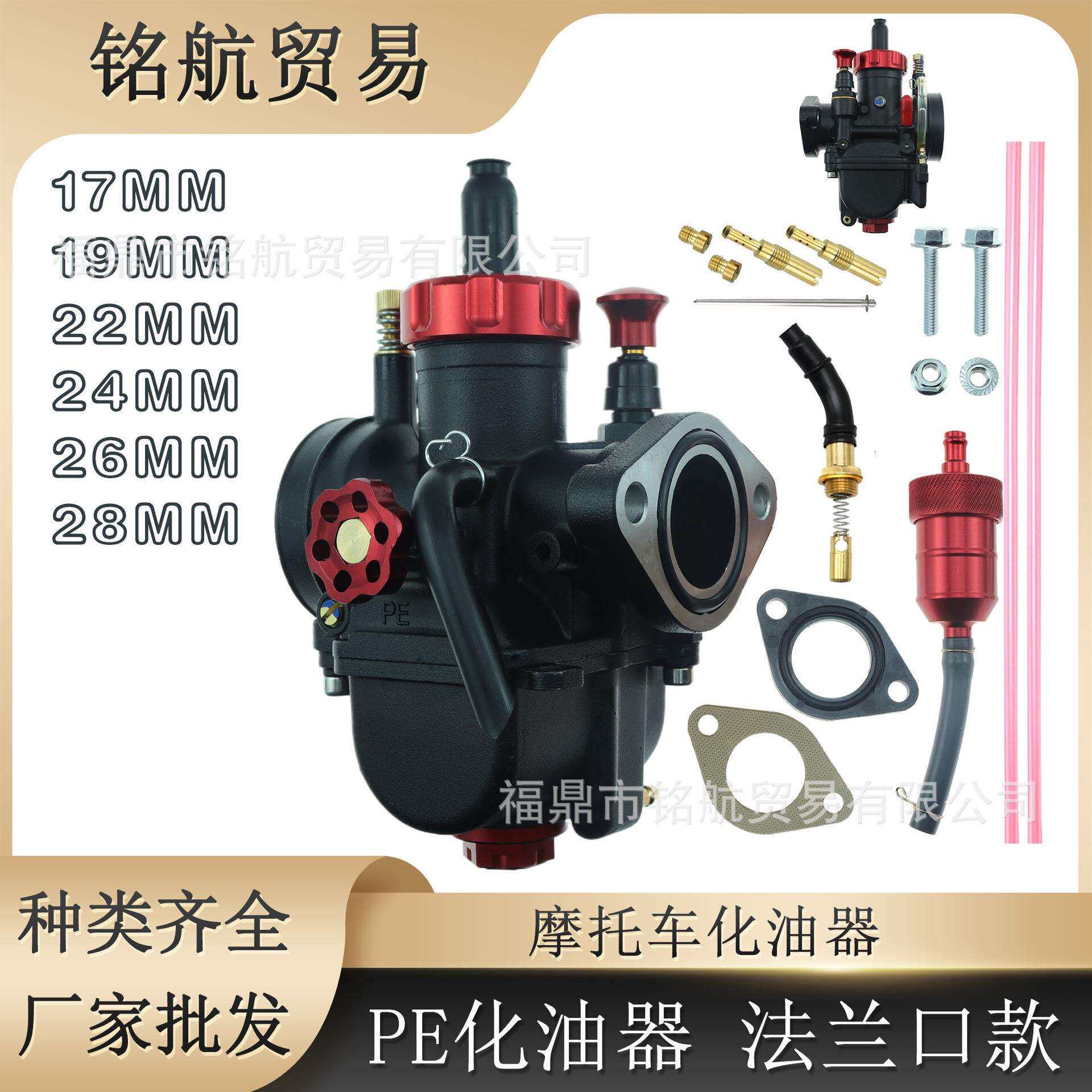 pe17 19 22 24 26 28 法兰口毫化油器替换赛车碳水化合物 2/4T