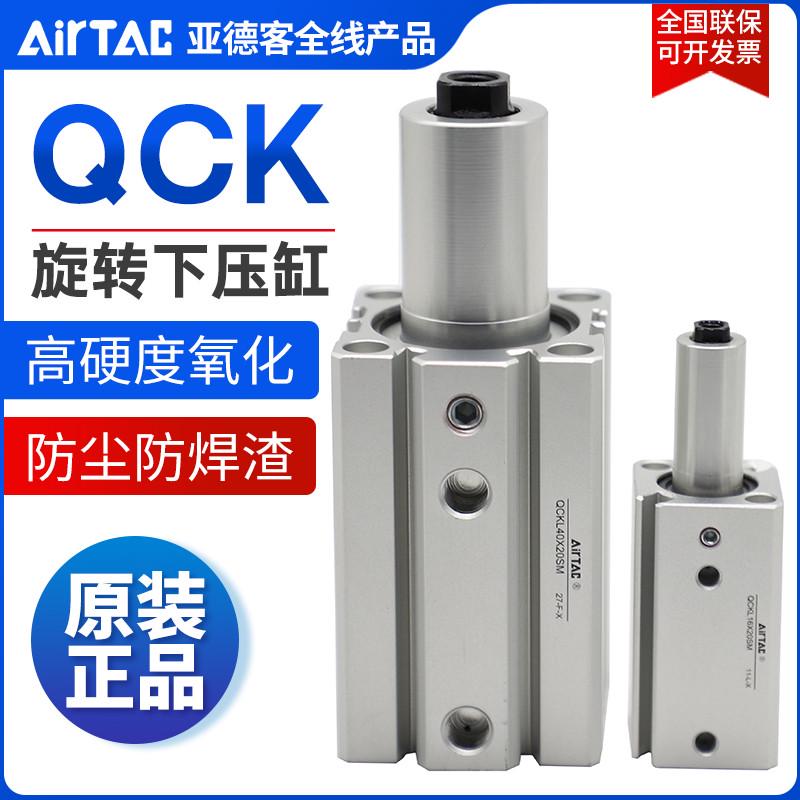 亚德客AIRTAC回转旋转夹紧气缸QCKR/QCKL32/40X10X20X30X50-SM