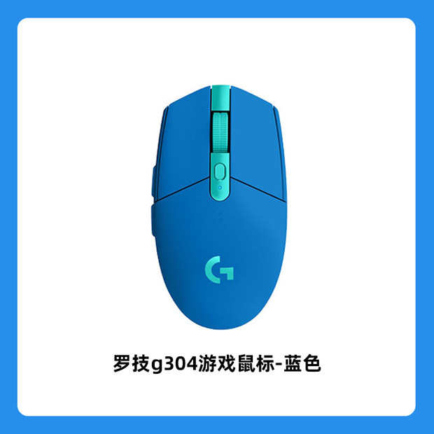 【部分城市次日达】罗技G304无线鼠标游戏电竞外设可编程办公滑鼠