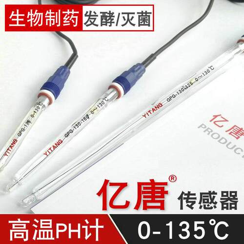 亿唐GPG-130ph计电极反应釜发酵温灭菌电极135度耐温PH探头